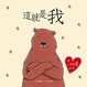 Cover of 這就是我