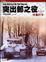 Cover of "突出部之役(上)"