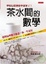 Cover of "茶水間的數學"