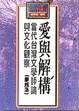 Cover of 愛與解構