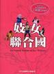 Cover of 妓女聯合國