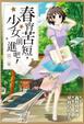 Cover of 春宵苦短，少女前進吧！ 2
