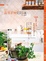 Cover of 香草廚房好好玩
