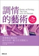 Cover of 調情的藝術