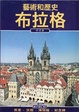 Cover of 布拉格