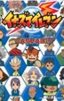 Cover of TV ANIMATION イナズマイレブン[全選手名鑑]