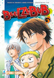 Cover of Beelzebub vol. 3