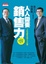 Cover of 人人需要銷售力(改版)