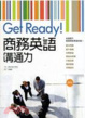 Cover of GetReady！商務英語溝通力（20K彩色 1MP3）