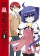 Cover of 狂亂家族日記 1