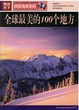 Cover of 图说天下