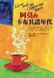 Cover of 阿莫的卡布其諾年代
