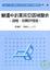Cover of "變遷中的東南亞區域整合"