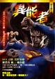 Cover of 異能者