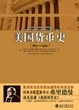 Cover of 美國貨幣史