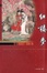 Cover of 红楼梦 精