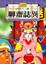 Cover of "兒童中國文學"
