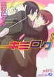 Cover of キミログ