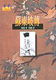 Cover of 蘇東坡傳