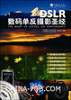 Cover of DSLR数码单反摄影圣经