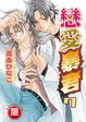 Cover of 戀愛暴君 7