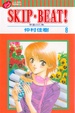 Cover of SKIP. BEAT!華麗的挑戰 08