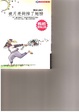 Cover of 被月亮鉤掉了翅膀
