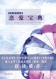 Cover of 恋爱宝典