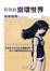 Cover of 你我的崩壞世界