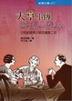 Cover of 大亨小傳