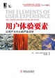 Cover of 用户体验要素 