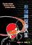 Cover of '不同角度看人生'