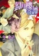 Cover of 幻月樓奇譚