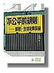 Cover of 不公平的規則