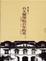 Cover of "台大醫學院百年院史(上)"