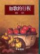 Cover of 如歌的行板