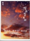 雪落哈德遜河