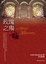 Cover of 玫瑰之殤