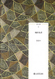 Cover of 城市九章
