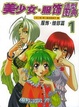 Cover of 美少女·服饰造型图典（1）