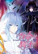 Cover of 吾命騎士(02)（漫畫版）