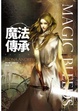 Cover of 魔法傳承 Magic Bleeds