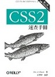 Cover of CSS 速查手冊