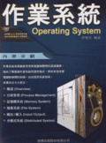 作業系統 = Operating system