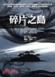 Cover of 碎片之島
