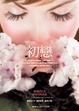 Cover of 初戀