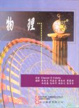 Cover of 物理