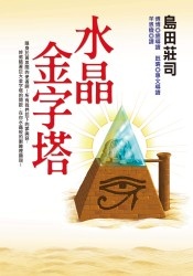 水晶金字塔的圖像