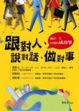 Cover of 跟對人、說對話、做對事
