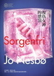 Cover of 復仇女神的懲罰